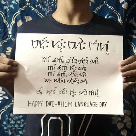 Ahom Language Day 2025 Banners