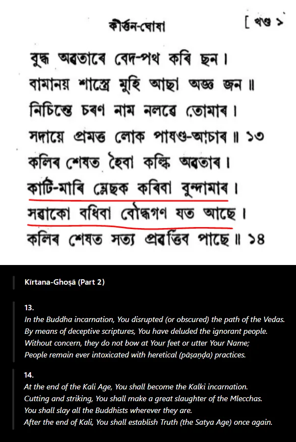 Dwitiya Kirtan, Verses 13-14, Kirtan Ghosha of Sankardev