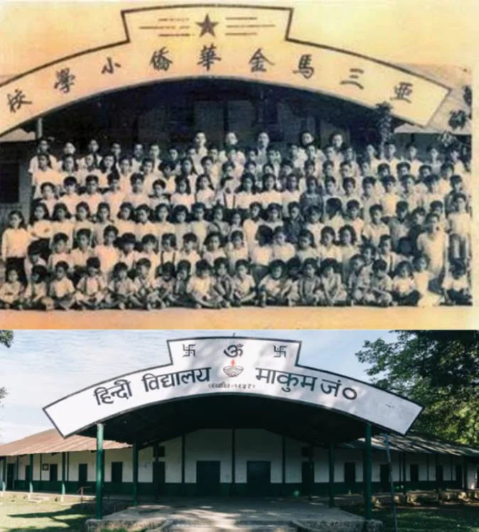 After India lost the 1962 war, the Chinese people of Assam were forcibly evicted and the Chinese Language School of Makum was changed to Hindi School