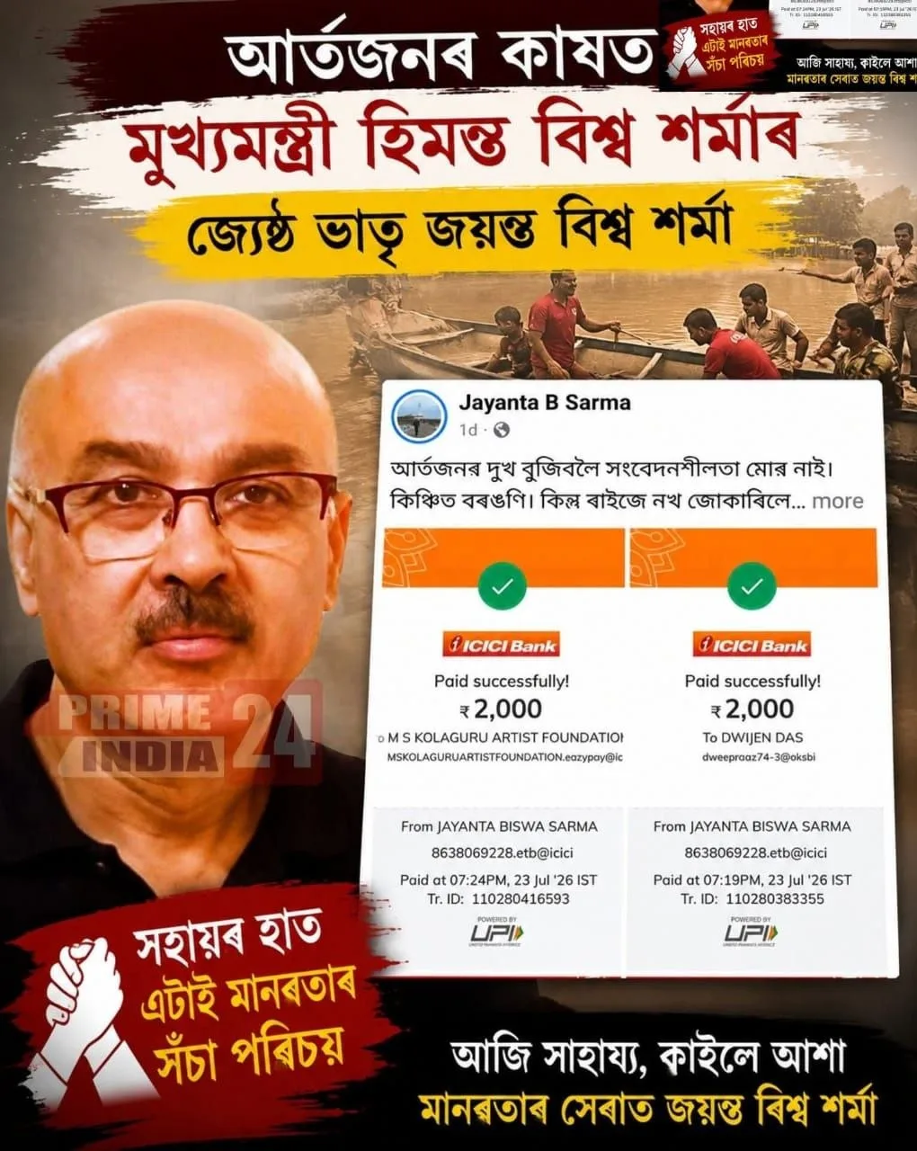 Himanta Biswa Sarma's brother Jayant B Sarma donated £31 GBP for Assam Floods