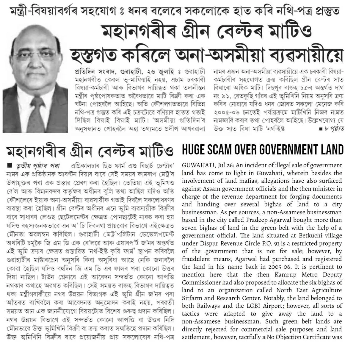 The BJP Government selling Eco-Sensitive Green-Belt land to Marwari Businessman