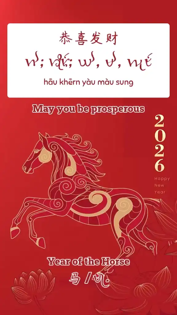 Wishes for New year in Dai and Chinese